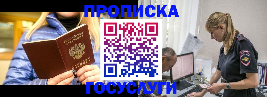 прописка 2025 в Владимирской области